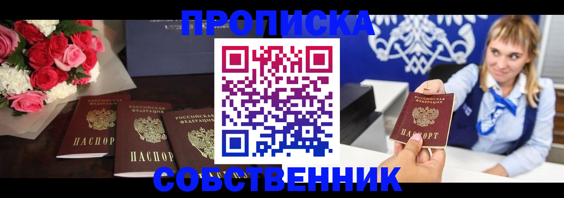 временная регистрация 2025 в Новошахтинске