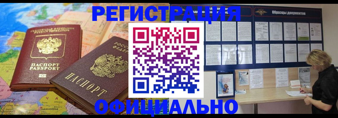 временная регистрация в квартире в Новошахтинске