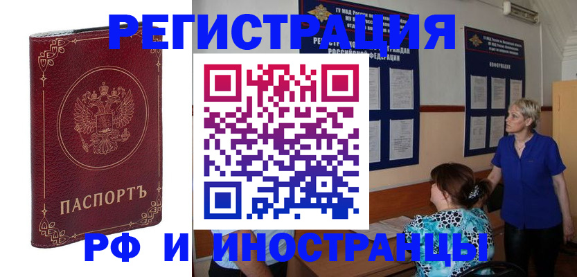 где прописаться в Новошахтинске