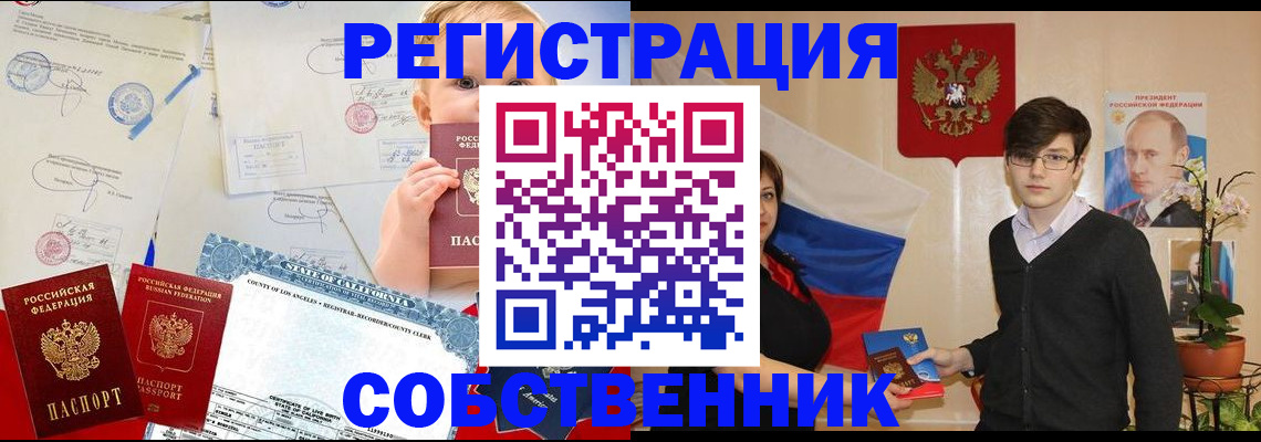 прописка для работы в Новошахтинске